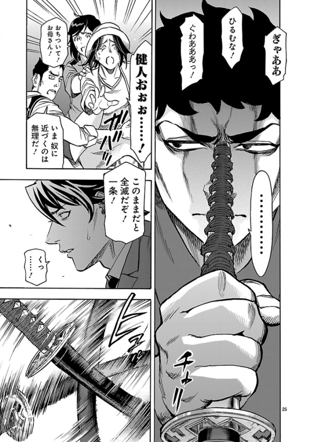 KAMEN RIDER KUUGA Chap 60 - Pic 25