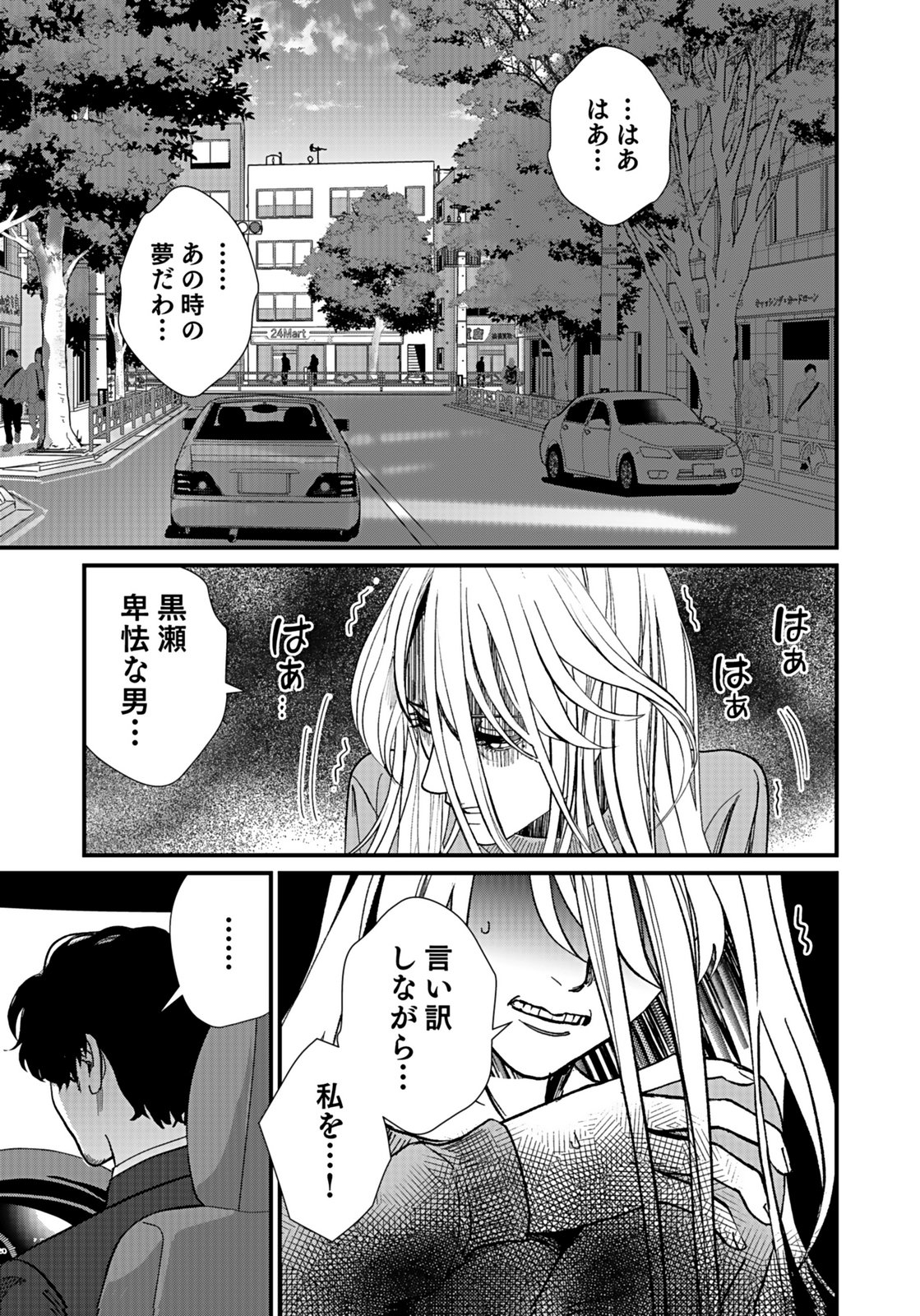10-NEN GOSHI NO FUKUSHUU Chap 6 - Pic 19