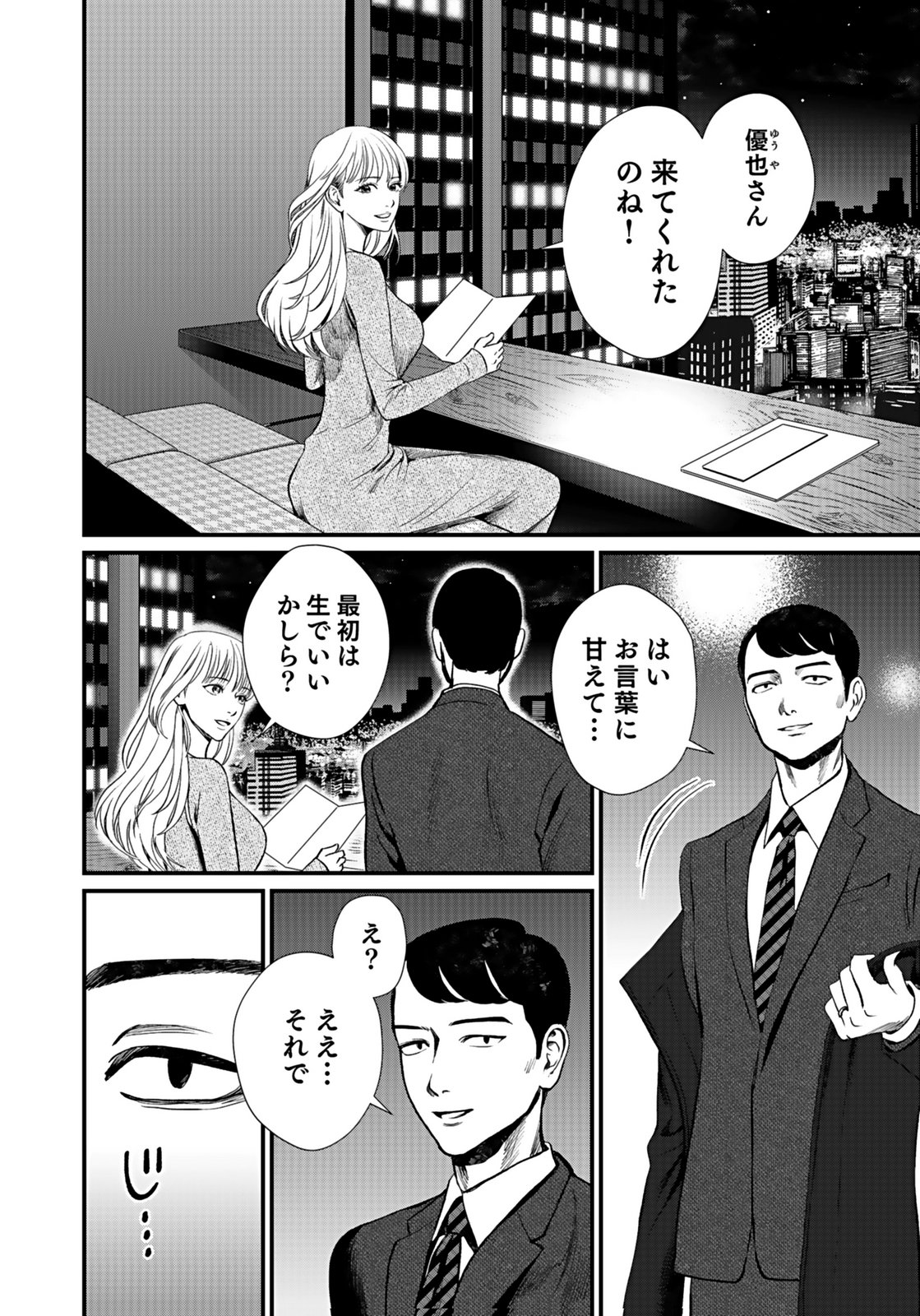 10-NEN GOSHI NO FUKUSHUU Chap 8 - Pic 2