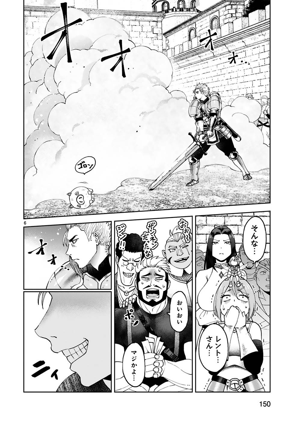 KASHITA MARYOKU WA [REVO BARAI] DE KYOUSEI CHOUSHUU ~YOUZUMI TO PARTY TSUIHOU SARETA ORE WA, KAWAII SUPPORT YOUSEI TO ISSHO NI TORITATETA MARYOKU WO UNYOU SHITE SAIKYOU WO MEZASU Chap 14 - Pic 6