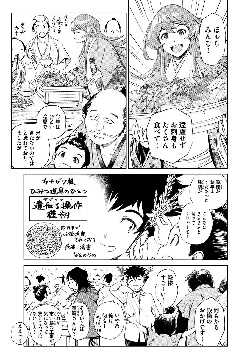 INCHIKI NO CHIKARA DE, SENGOKU NO YO WO KAKENUKERU Chap 11 - Pic 5