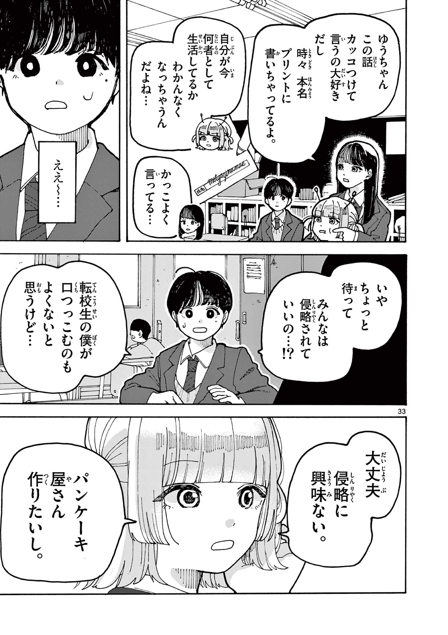 YOSHIDA DAYORI Chap 1 - Pic 33