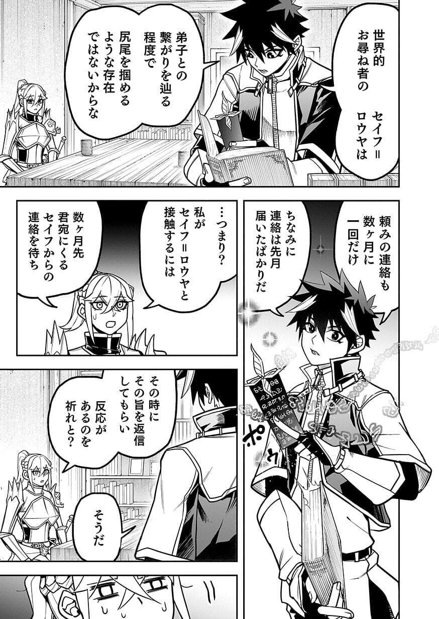 SAITEI CHINGIN MAOU: REKIDAI SAIKYOU NO MAOU GUN, SONO ASHI WO HIPPARU NO GA OSHIGOTO DESU Chap 12 - Pic 29