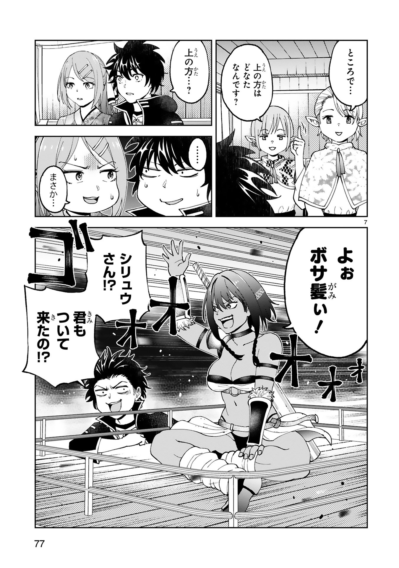 KASHITA MARYOKU WA [REVO BARAI] DE KYOUSEI CHOUSHUU ~YOUZUMI TO PARTY TSUIHOU SARETA ORE WA, KAWAII SUPPORT YOUSEI TO ISSHO NI TORITATETA MARYOKU WO UNYOU SHITE SAIKYOU WO MEZASU Chap 22 - Pic 7