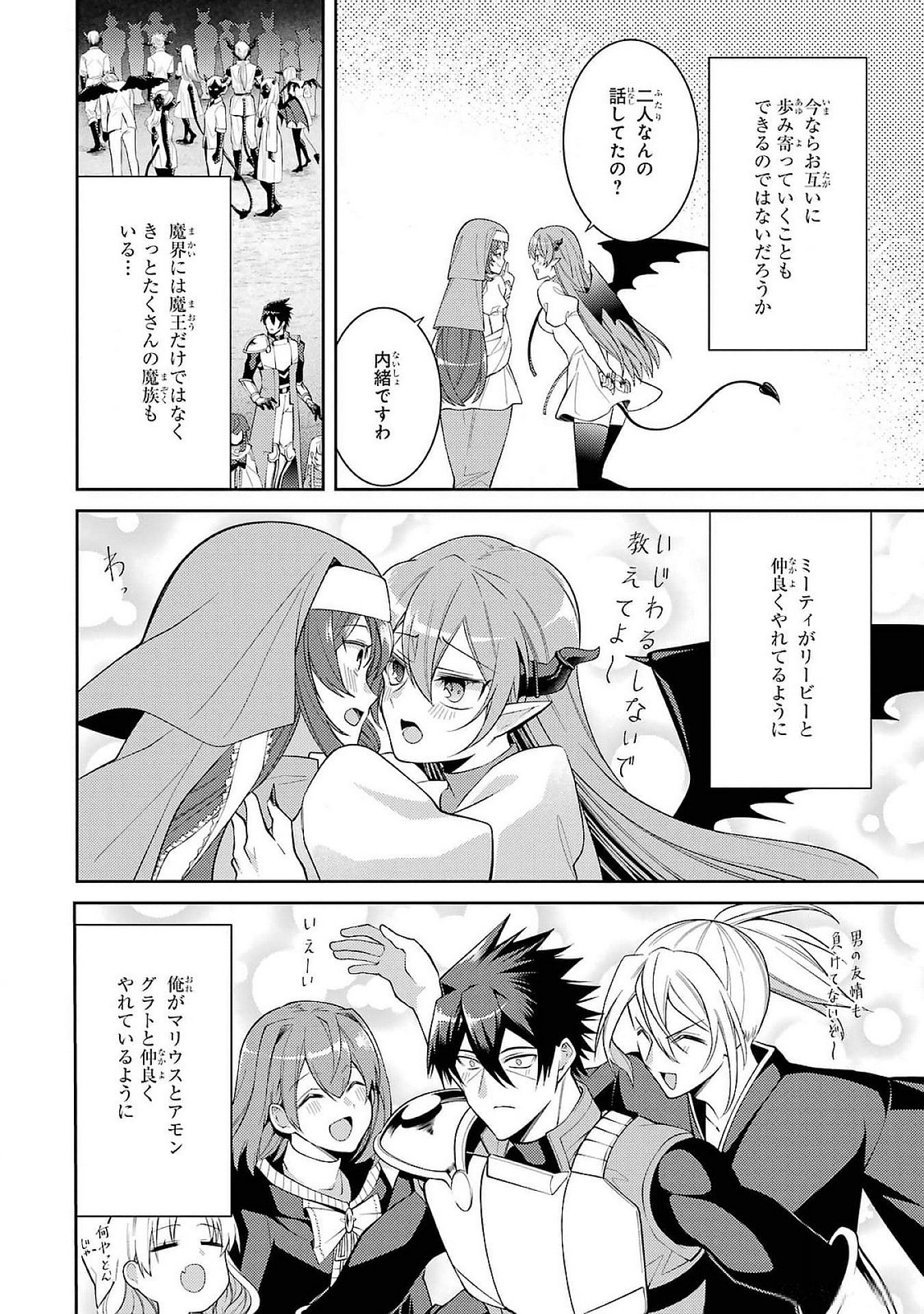 THE LABYRINTH RAIDS OF THE ULTIMATE TANK ~THE TANK POSSESSING A RARE 9,999 ENDURANCE SKILL WAS EXPELLED FROM THE HERO PARTY~ Chap 49 - Pic 30