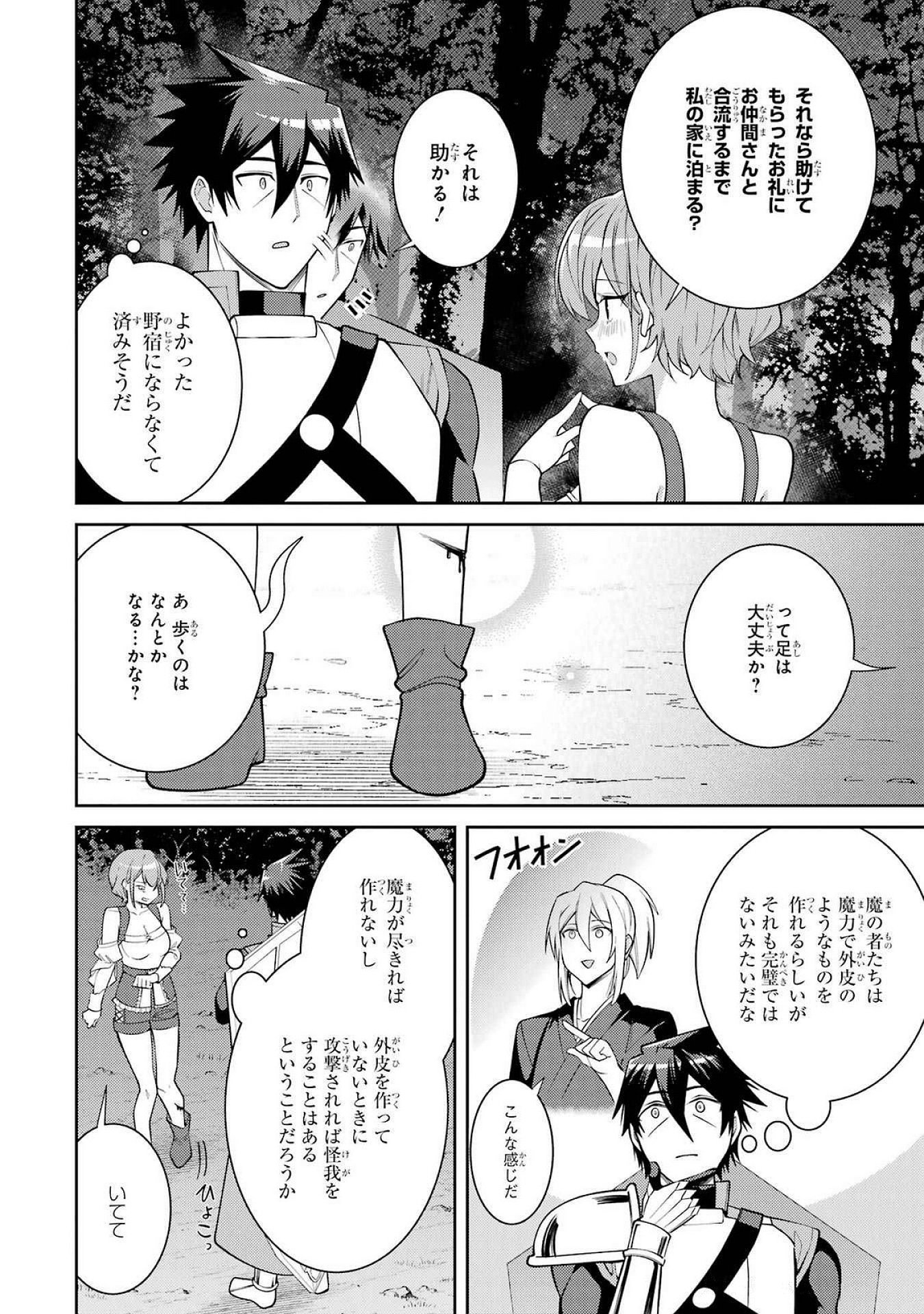 THE LABYRINTH RAIDS OF THE ULTIMATE TANK ~THE TANK POSSESSING A RARE 9,999 ENDURANCE SKILL WAS EXPELLED FROM THE HERO PARTY~ Chap 53 - Pic 28