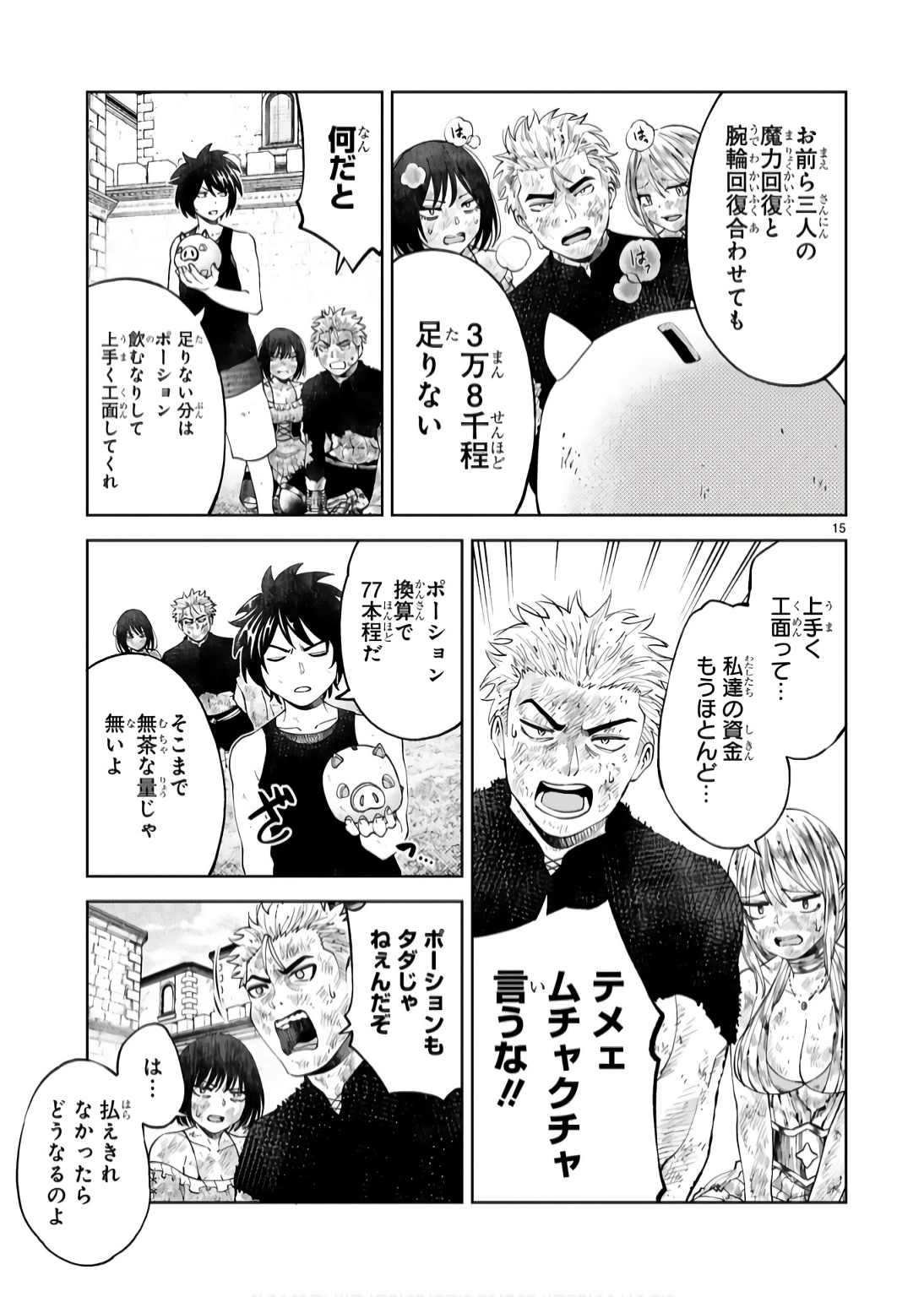 KASHITA MARYOKU WA [REVO BARAI] DE KYOUSEI CHOUSHUU ~YOUZUMI TO PARTY TSUIHOU SARETA ORE WA, KAWAII SUPPORT YOUSEI TO ISSHO NI TORITATETA MARYOKU WO UNYOU SHITE SAIKYOU WO MEZASU Chap 15 - Pic 15