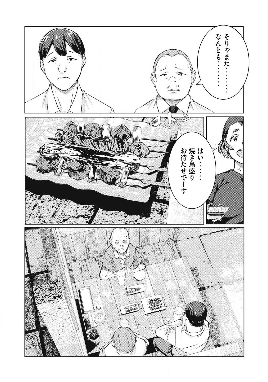 NTREVENGE Chap 80 - Pic 14