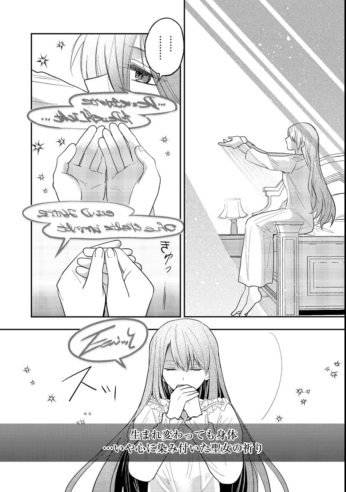 UMARETA SEIJO, YARINAOSHI JINSEI DE KOUSHAKU-SAMA NO IMOUTO-KUN NO KATEI KYOUSHI NI NARU: ANATA, WATASHI NO KOTO WO KIRAI DESHITA YO NE? NANDE KONKAI WA DEKIAI SHITE KURU N DESU KA Chap 1 - Pic 30