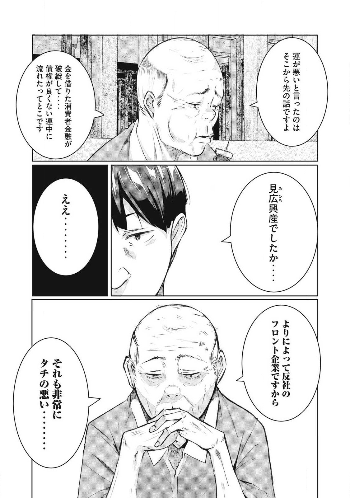 NTREVENGE Chap 80 - Pic 16