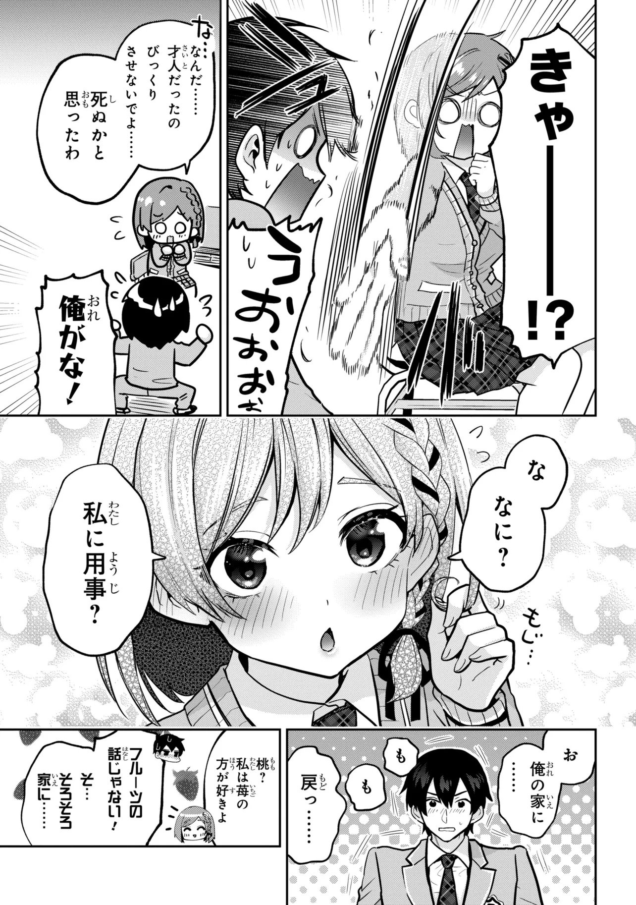 CLASS NO DAIKIRAI NA JOSHI TO KEKKON SURU KOTO NI NATTA Chap 56.1 - Pic 9