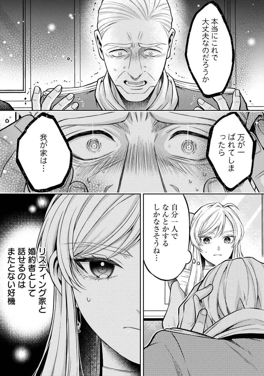 NOROWARETA KOUSHAKU REISOKU NO DOTING KARA NIGERAREMASEN! ~MIGAWARI HANAYOME WA, JITSU WA SAIKYOU NO SPY DESU TA~ Chap 1 - Pic 44