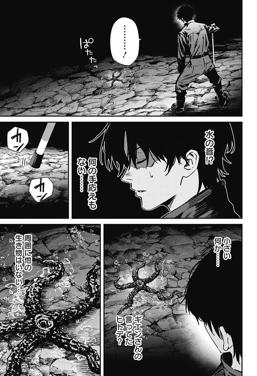 NOISE RING Chap 4 - Pic 21