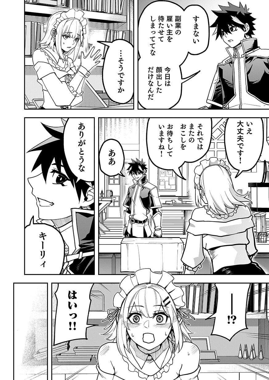 SAITEI CHINGIN MAOU: REKIDAI SAIKYOU NO MAOU GUN, SONO ASHI WO HIPPARU NO GA OSHIGOTO DESU Chap 12 - Pic 20
