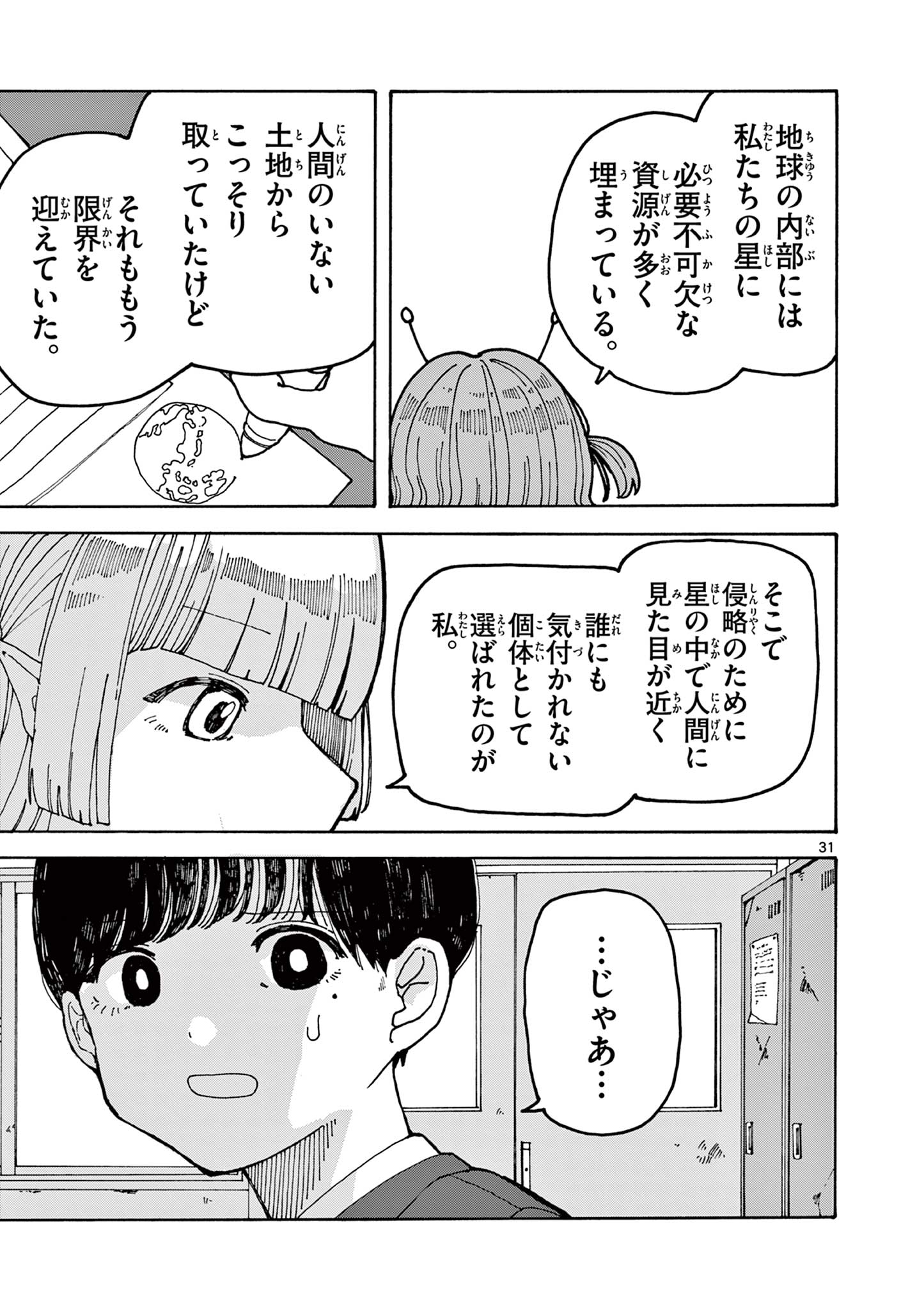 YOSHIDA DAYORI Chap 1 - Pic 31