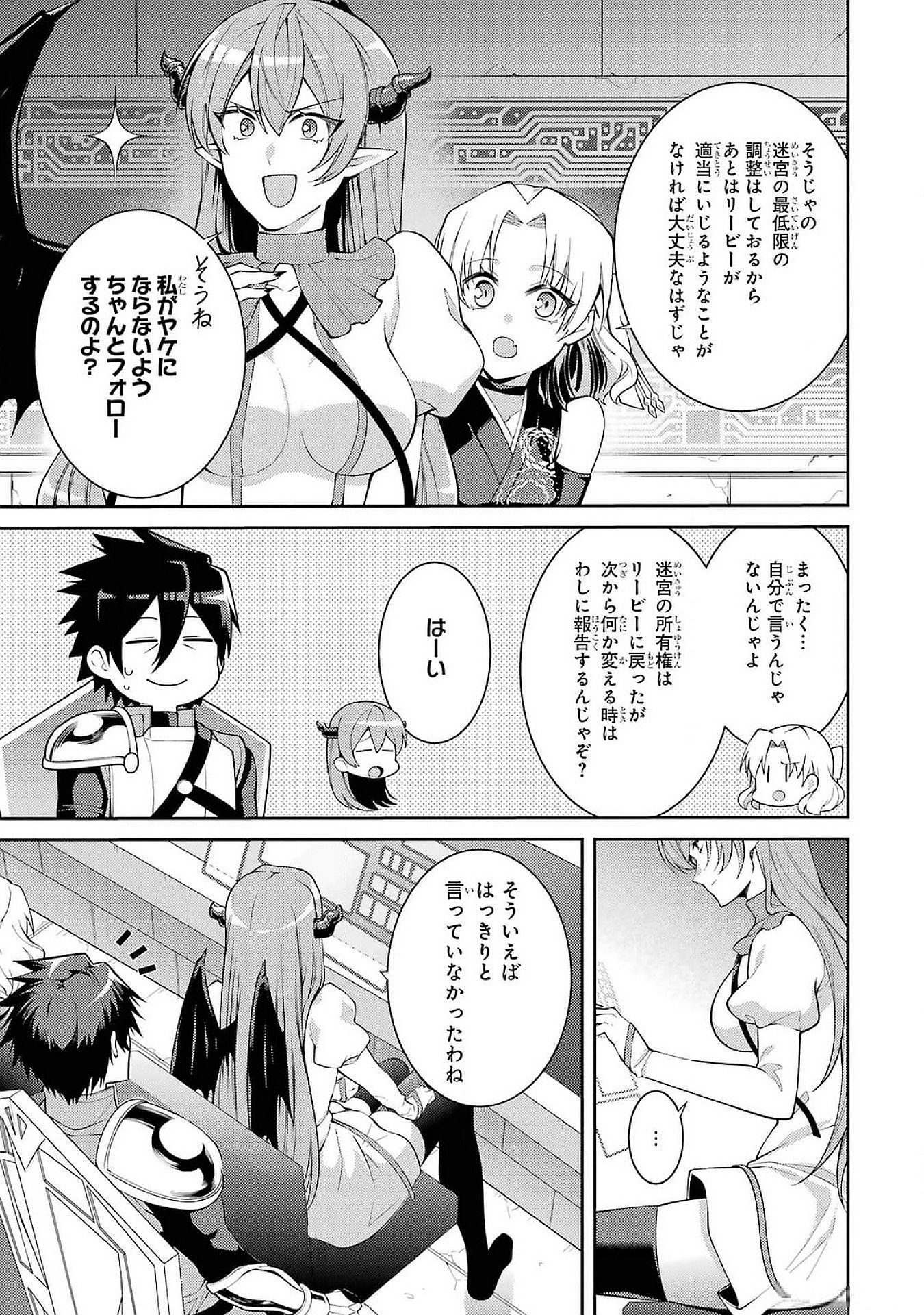 THE LABYRINTH RAIDS OF THE ULTIMATE TANK ~THE TANK POSSESSING A RARE 9,999 ENDURANCE SKILL WAS EXPELLED FROM THE HERO PARTY~ Chap 49 - Pic 3