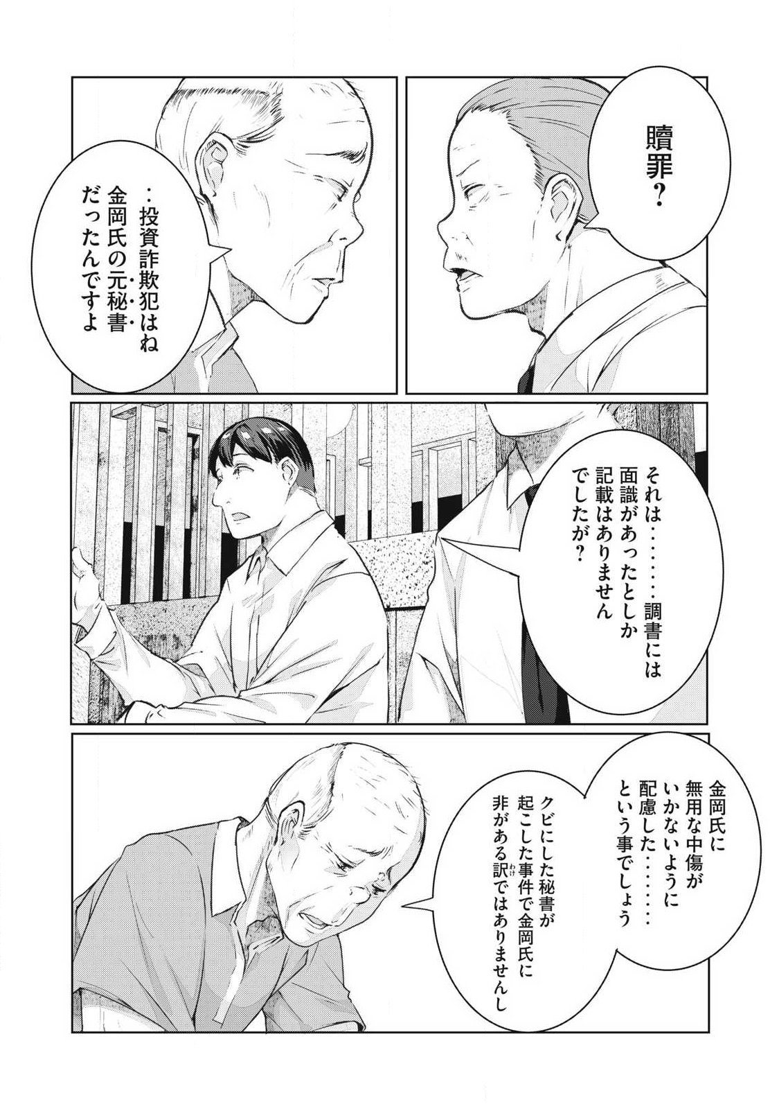 NTREVENGE Chap 80 - Pic 12