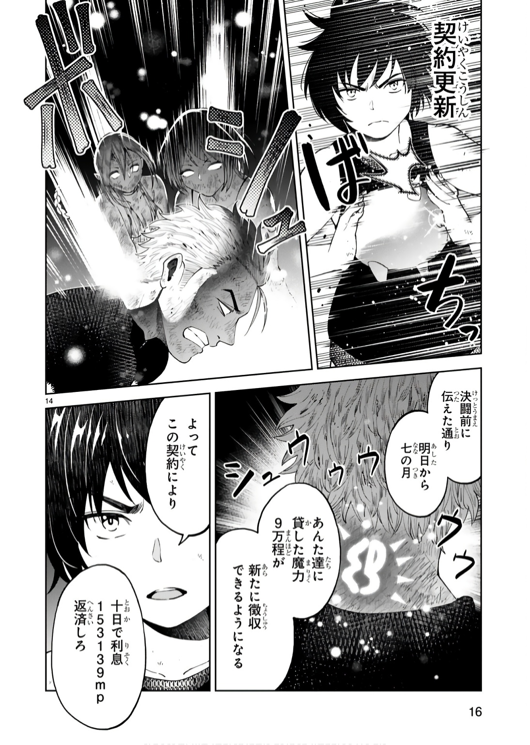 KASHITA MARYOKU WA [REVO BARAI] DE KYOUSEI CHOUSHUU ~YOUZUMI TO PARTY TSUIHOU SARETA ORE WA, KAWAII SUPPORT YOUSEI TO ISSHO NI TORITATETA MARYOKU WO UNYOU SHITE SAIKYOU WO MEZASU Chap 15 - Pic 14