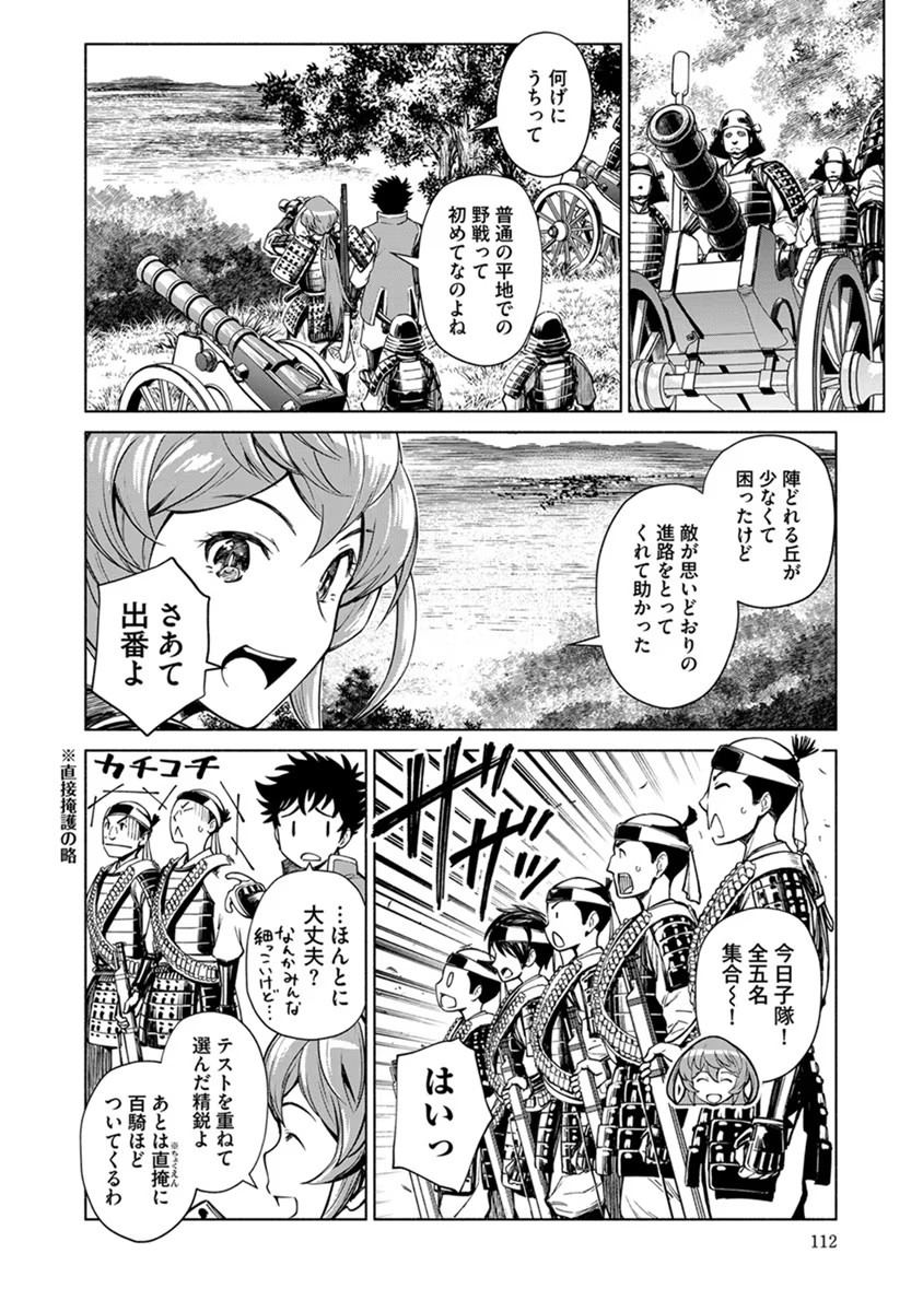 INCHIKI NO CHIKARA DE, SENGOKU NO YO WO KAKENUKERU Chap 17 - Pic 12
