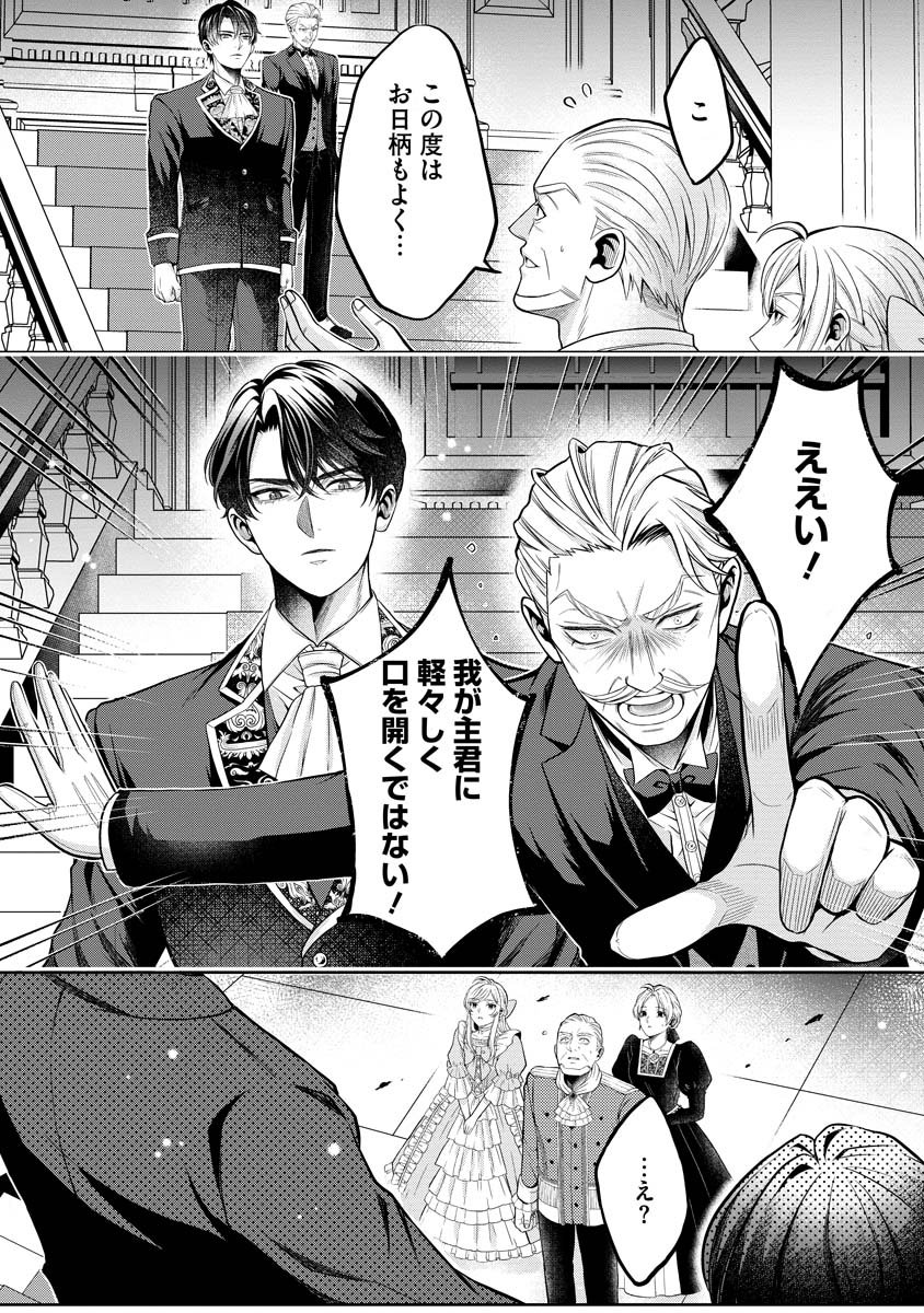 NOROWARETA KOUSHAKU REISOKU NO DOTING KARA NIGERAREMASEN! ~MIGAWARI HANAYOME WA, JITSU WA SAIKYOU NO SPY DESU TA~ Chap 1 - Pic 48