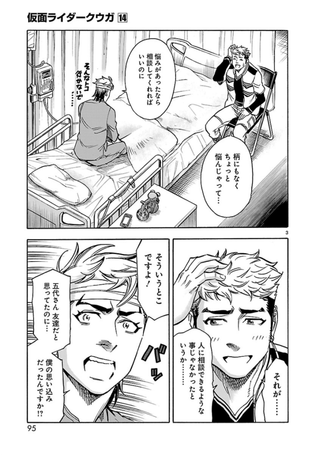 KAMEN RIDER KUUGA Chap 62 - Pic 3