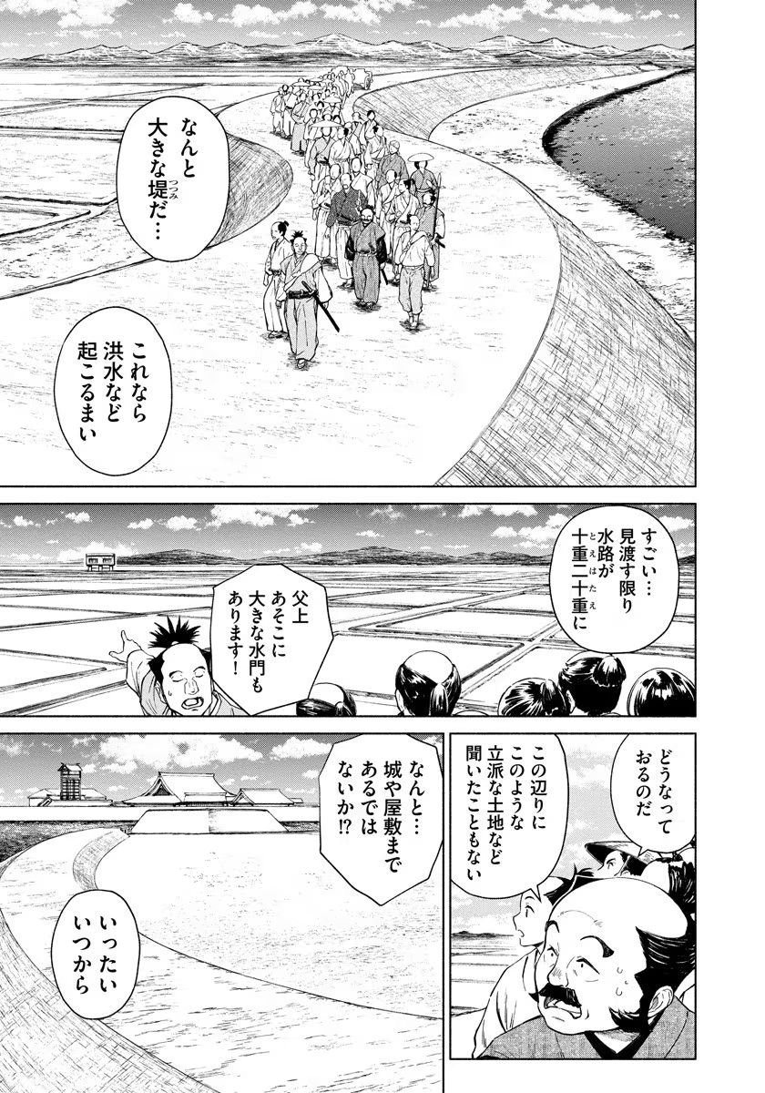 INCHIKI NO CHIKARA DE, SENGOKU NO YO WO KAKENUKERU Chap 3 - Pic 11