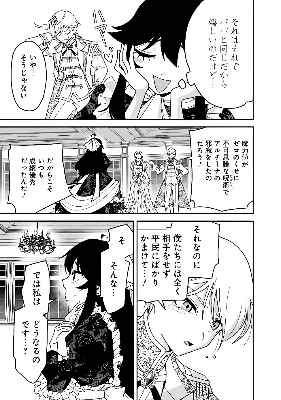 KURO NEKO NO AKUYAKU REIJOU: SAITEI MAGICAL DESUGA, SAIKYOU NO KENJUTSU DE SHOKOKU MANYUU SHICHAIMASU Chap 1 - Pic 19