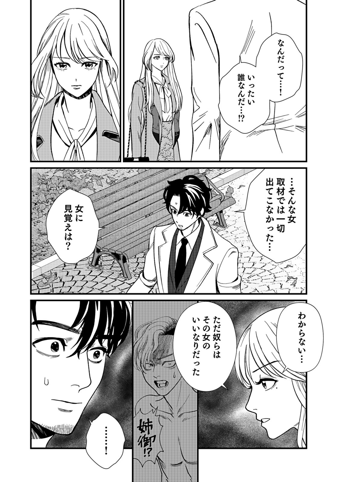 10-NEN GOSHI NO FUKUSHUU Chap 6 - Pic 3