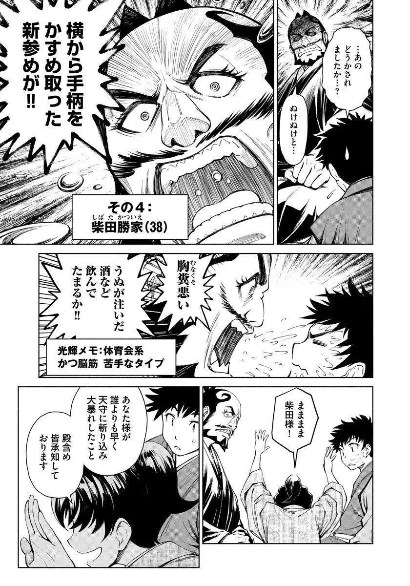 INCHIKI NO CHIKARA DE, SENGOKU NO YO WO KAKENUKERU Chap 5 - Pic 3