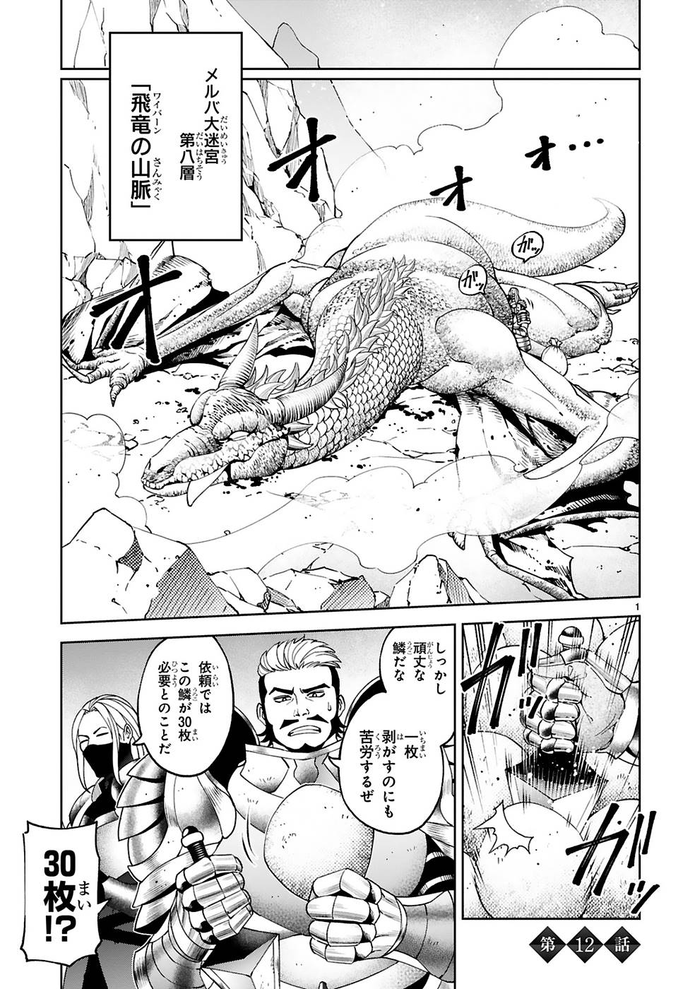 KASHITA MARYOKU WA [REVO BARAI] DE KYOUSEI CHOUSHUU ~YOUZUMI TO PARTY TSUIHOU SARETA ORE WA, KAWAII SUPPORT YOUSEI TO ISSHO NI TORITATETA MARYOKU WO UNYOU SHITE SAIKYOU WO MEZASU Chap 12 - Pic 1