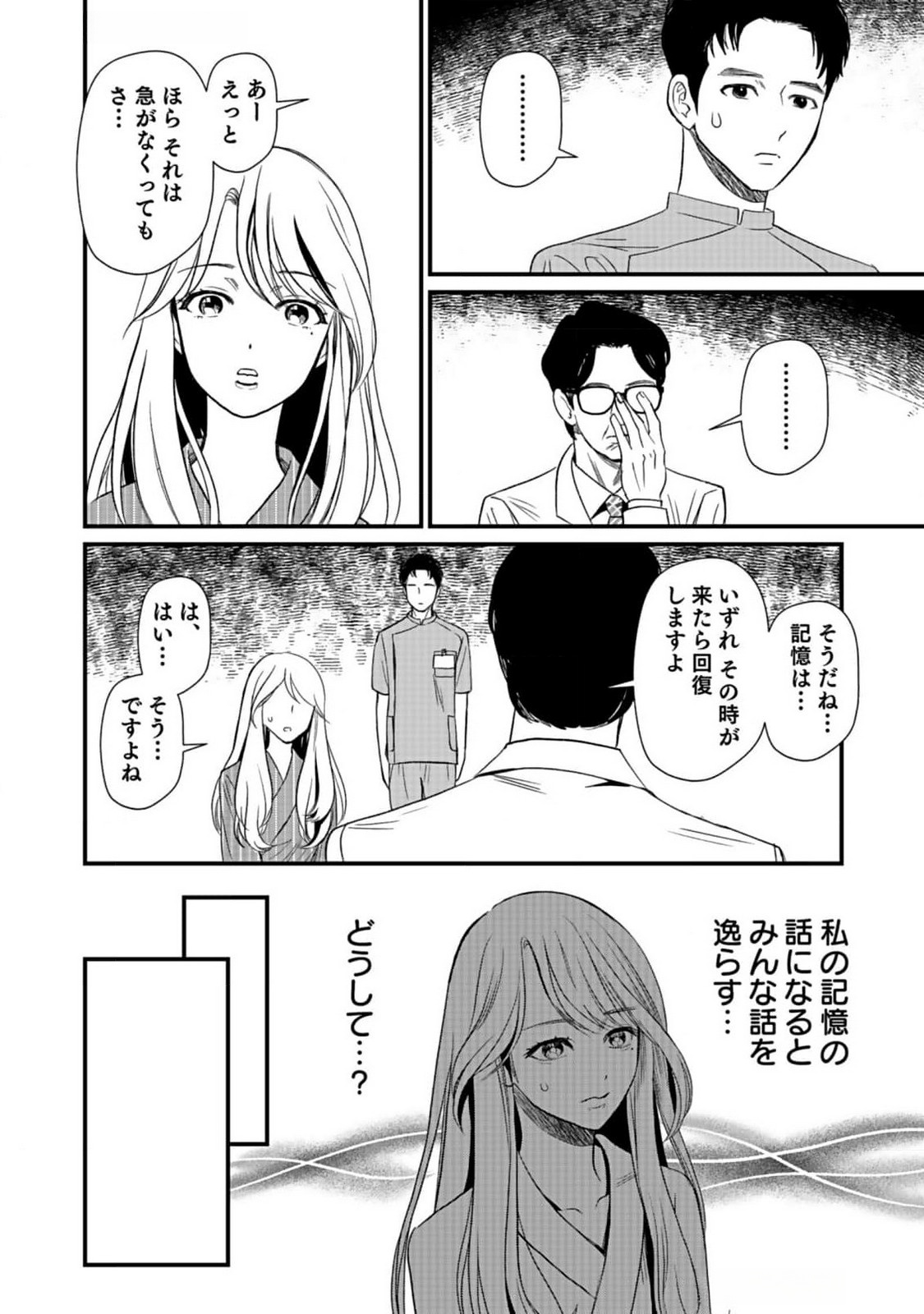 10-NEN GOSHI NO FUKUSHUU Chap 1 - Pic 8