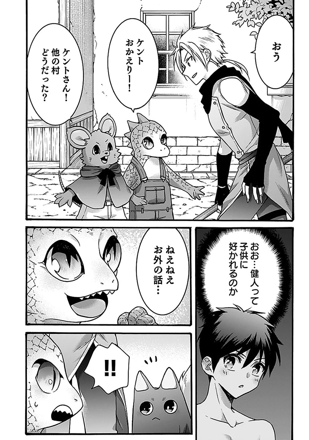 ISEKAI NO SENSHI TOSHITE KUNI NI MANEKARETA KEDO, KOTOWATTE HEISHI KARA HAJIMERU KOTO NI SHITA (MANGA) Chap 65 - Pic 16