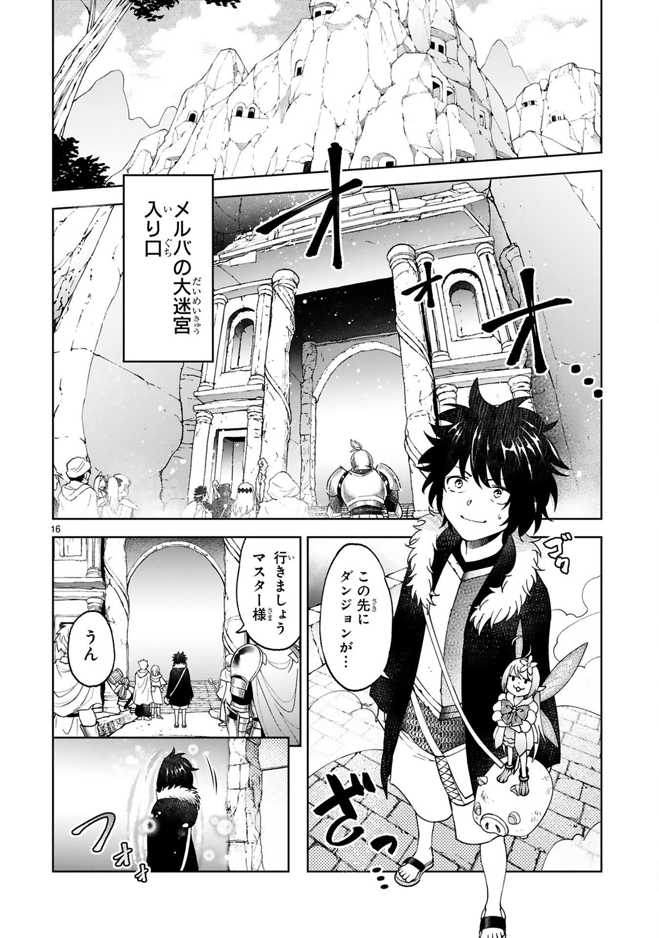 KASHITA MARYOKU WA [REVO BARAI] DE KYOUSEI CHOUSHUU ~YOUZUMI TO PARTY TSUIHOU SARETA ORE WA, KAWAII SUPPORT YOUSEI TO ISSHO NI TORITATETA MARYOKU WO UNYOU SHITE SAIKYOU WO MEZASU Chap 5 - Pic 16