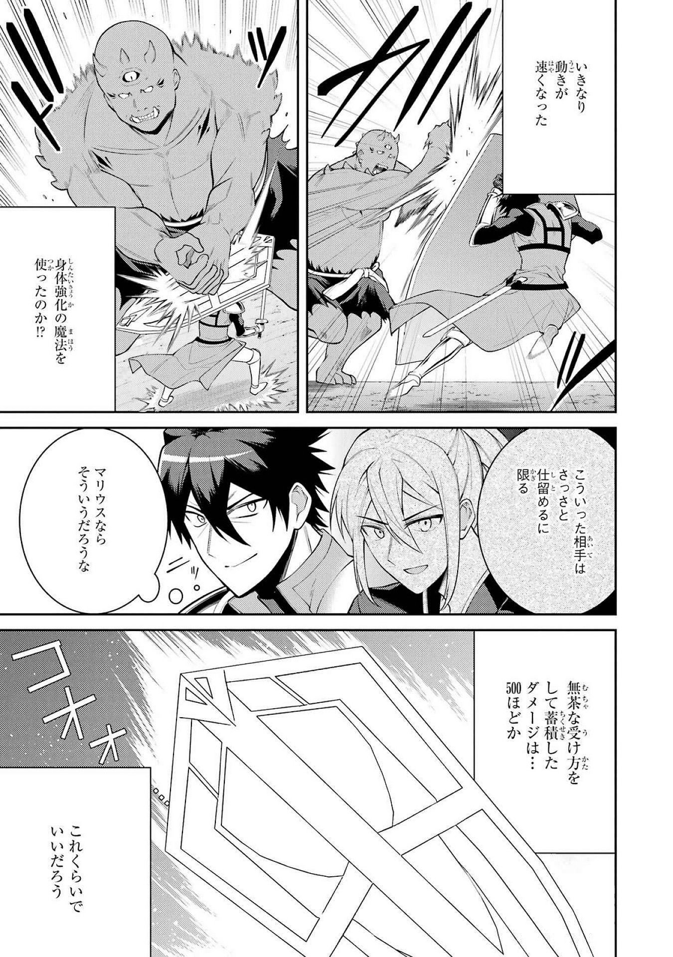 THE LABYRINTH RAIDS OF THE ULTIMATE TANK ~THE TANK POSSESSING A RARE 9,999 ENDURANCE SKILL WAS EXPELLED FROM THE HERO PARTY~ Chap 53 - Pic 19