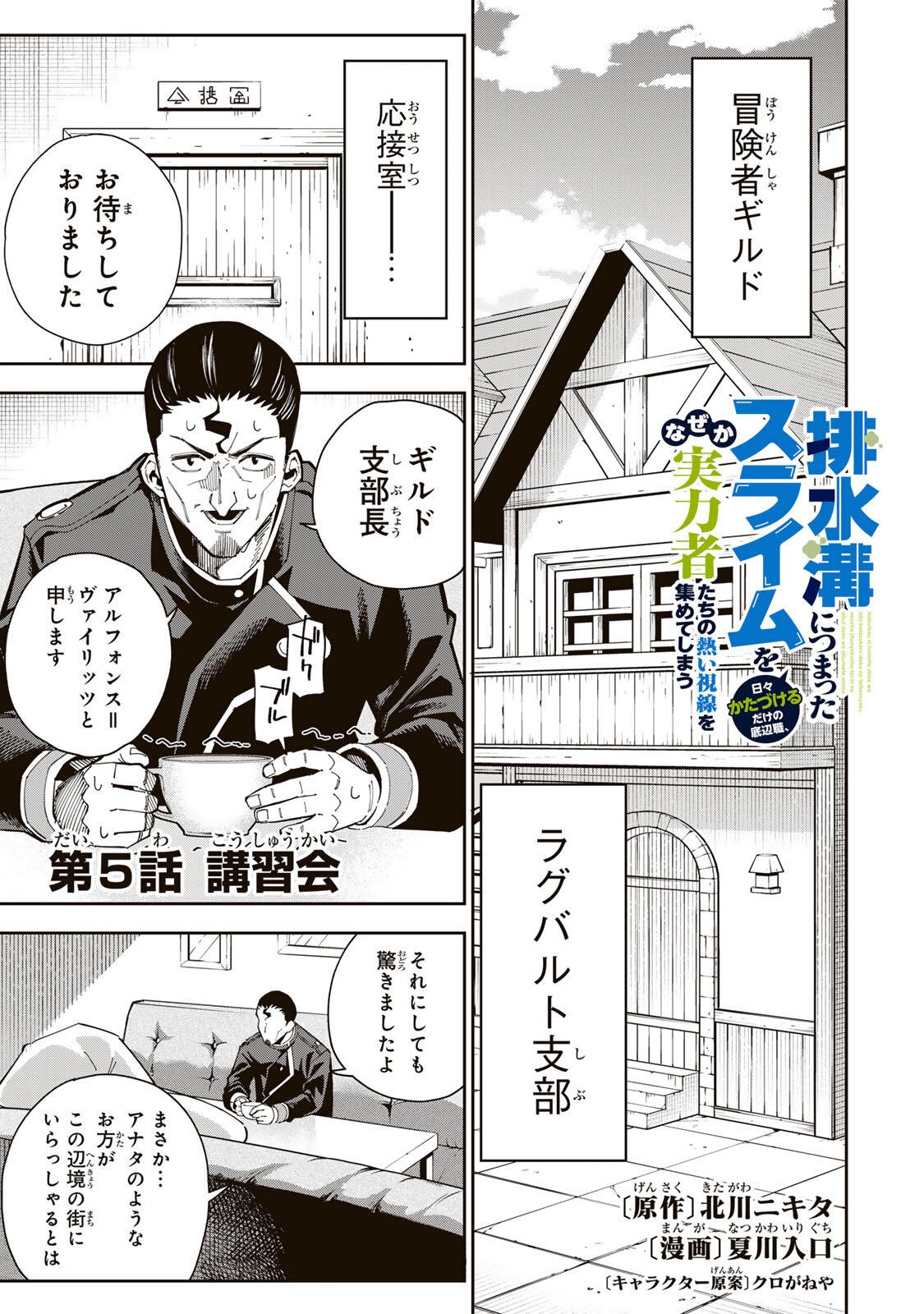 HAISUIKOU NI TSUMATTA SURAIMU O HIBI KATAZUKERU DAKE NO TEIHEN-SHOKU, NAZE KA JITSURYOKUSHA-TACHI NO ATSUI SHISEN O ATSUMETE SHIMAU Chap 5 - Pic 1