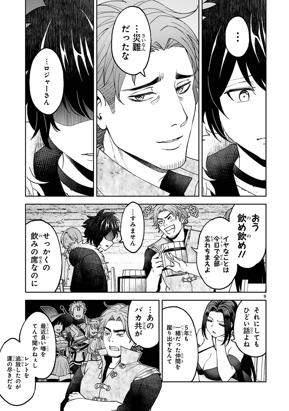 KASHITA MARYOKU WA [REVO BARAI] DE KYOUSEI CHOUSHUU ~YOUZUMI TO PARTY TSUIHOU SARETA ORE WA, KAWAII SUPPORT YOUSEI TO ISSHO NI TORITATETA MARYOKU WO UNYOU SHITE SAIKYOU WO MEZASU Chap 12 - Pic 9