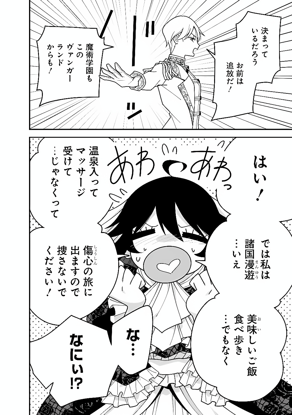 KURO NEKO NO AKUYAKU REIJOU: SAITEI MAGICAL DESUGA, SAIKYOU NO KENJUTSU DE SHOKOKU MANYUU SHICHAIMASU Chap 1 - Pic 20