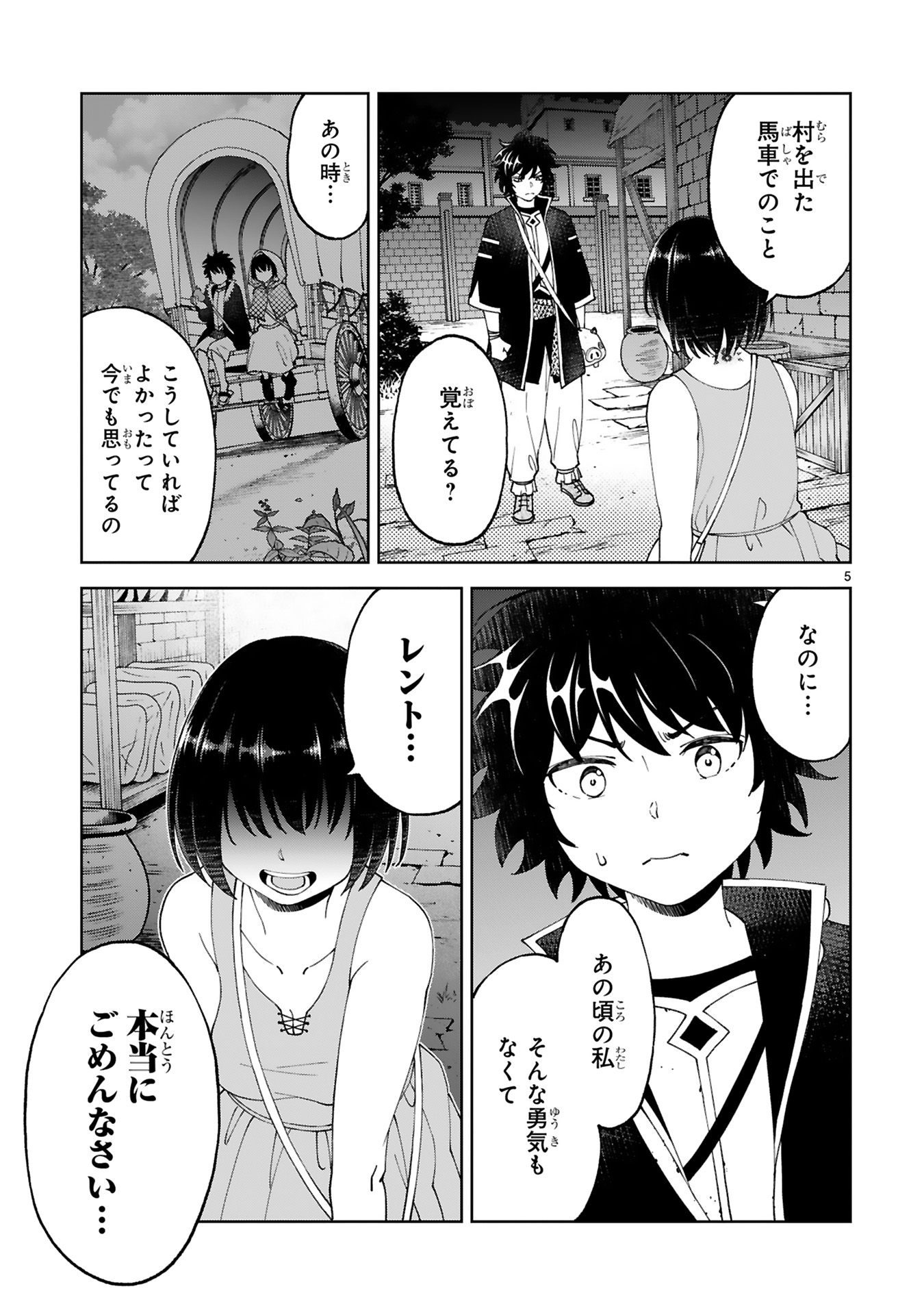 KASHITA MARYOKU WA [REVO BARAI] DE KYOUSEI CHOUSHUU ~YOUZUMI TO PARTY TSUIHOU SARETA ORE WA, KAWAII SUPPORT YOUSEI TO ISSHO NI TORITATETA MARYOKU WO UNYOU SHITE SAIKYOU WO MEZASU Chap 20 - Pic 5