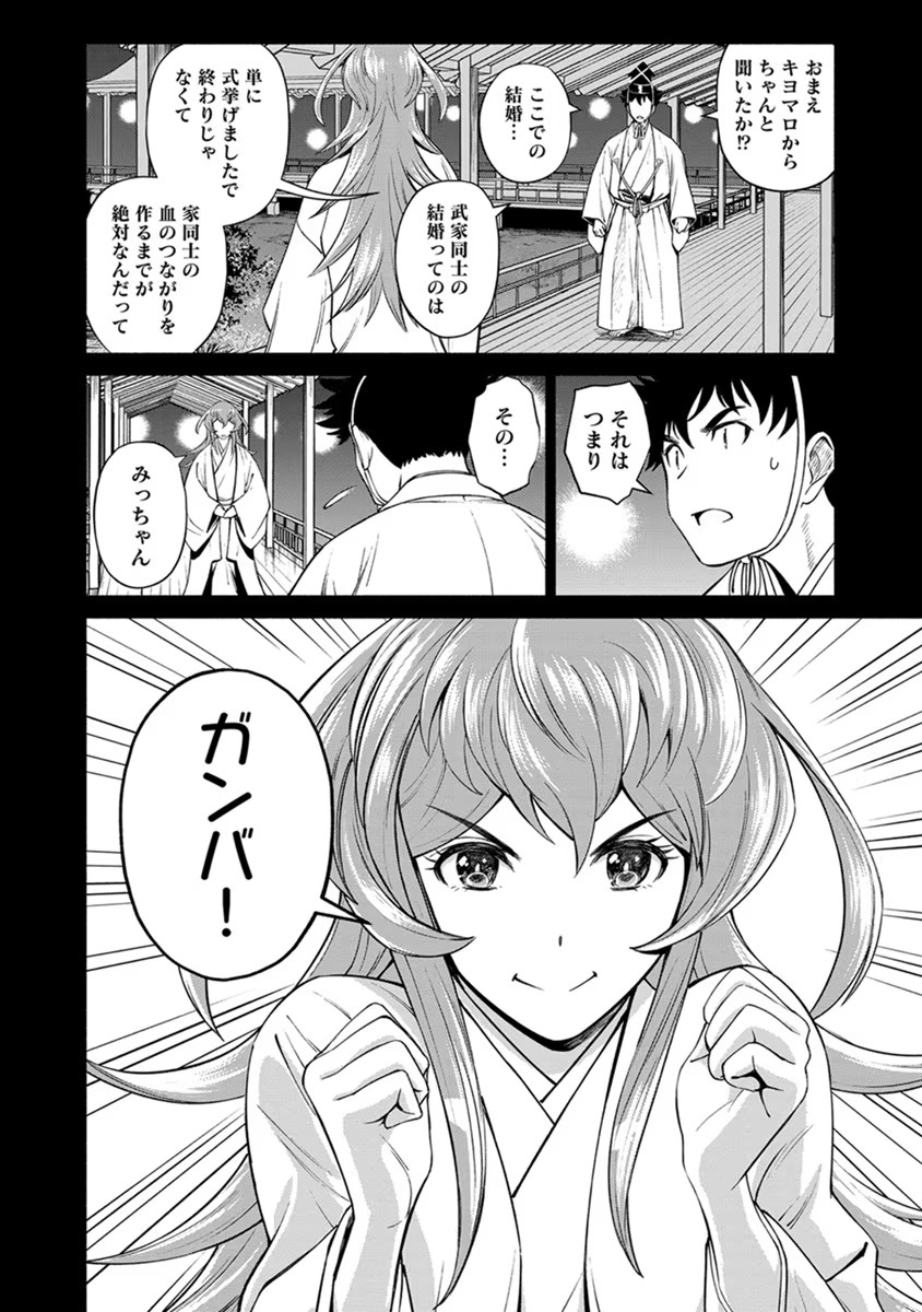 INCHIKI NO CHIKARA DE, SENGOKU NO YO WO KAKENUKERU Chap 13 - Pic 10