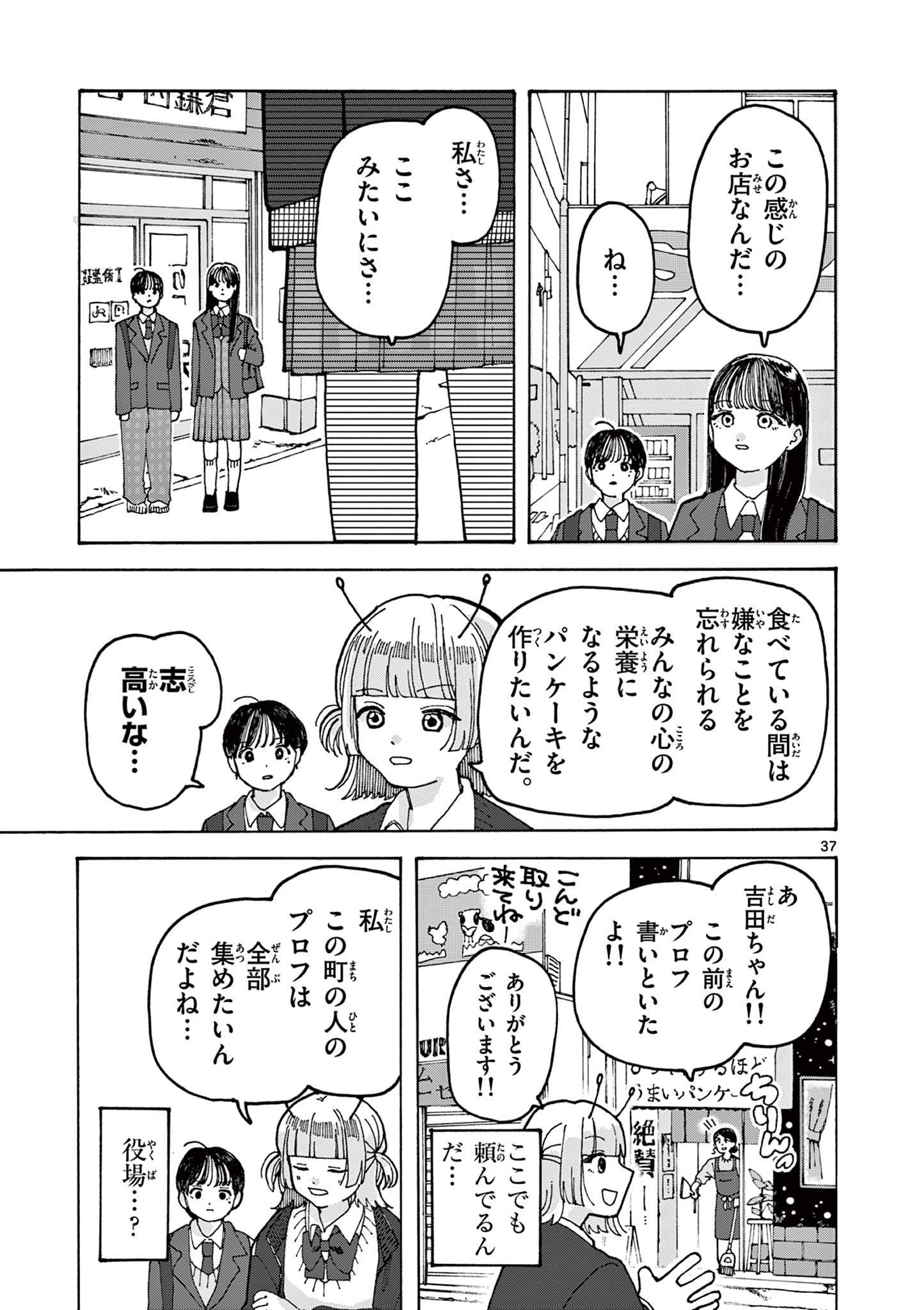 YOSHIDA DAYORI Chap 1 - Pic 37