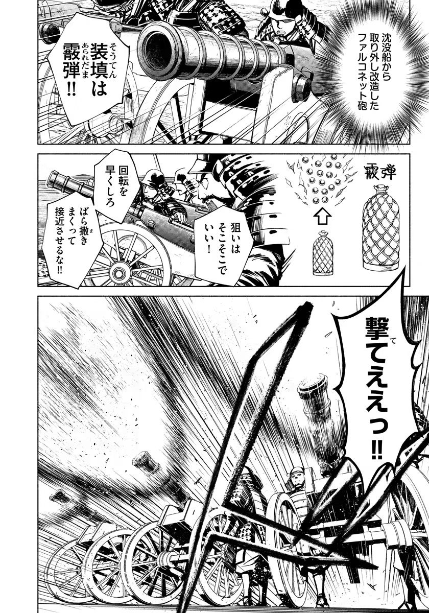 INCHIKI NO CHIKARA DE, SENGOKU NO YO WO KAKENUKERU Chap 11 - Pic 14