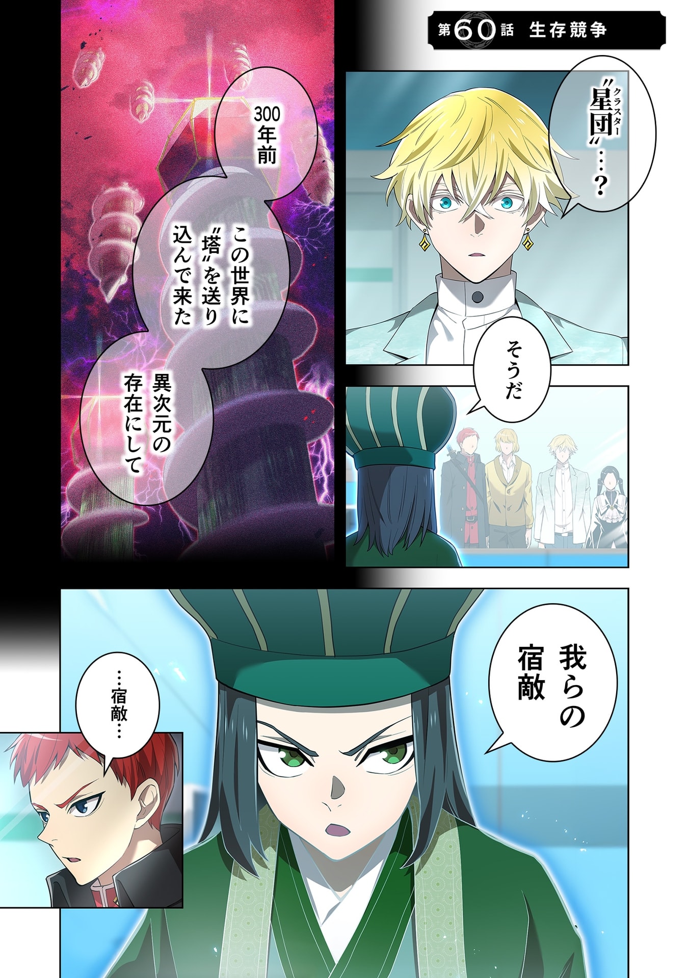 ORE DAKE SAIKYOU CHOUETSUSHA: ZEN SEKAI NO CHEAT SHISHOU NI MITOMERARETA Chap 60 - Pic 1