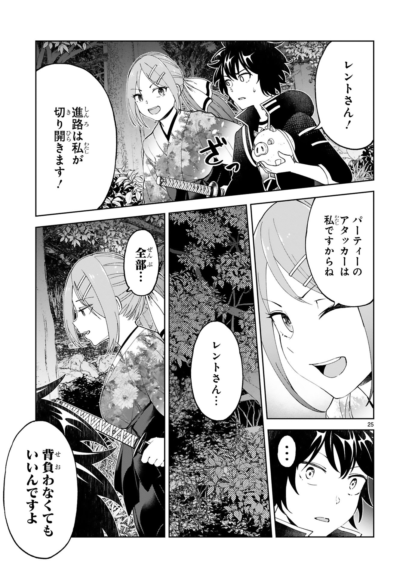 KASHITA MARYOKU WA [REVO BARAI] DE KYOUSEI CHOUSHUU ~YOUZUMI TO PARTY TSUIHOU SARETA ORE WA, KAWAII SUPPORT YOUSEI TO ISSHO NI TORITATETA MARYOKU WO UNYOU SHITE SAIKYOU WO MEZASU Chap 22 - Pic 25