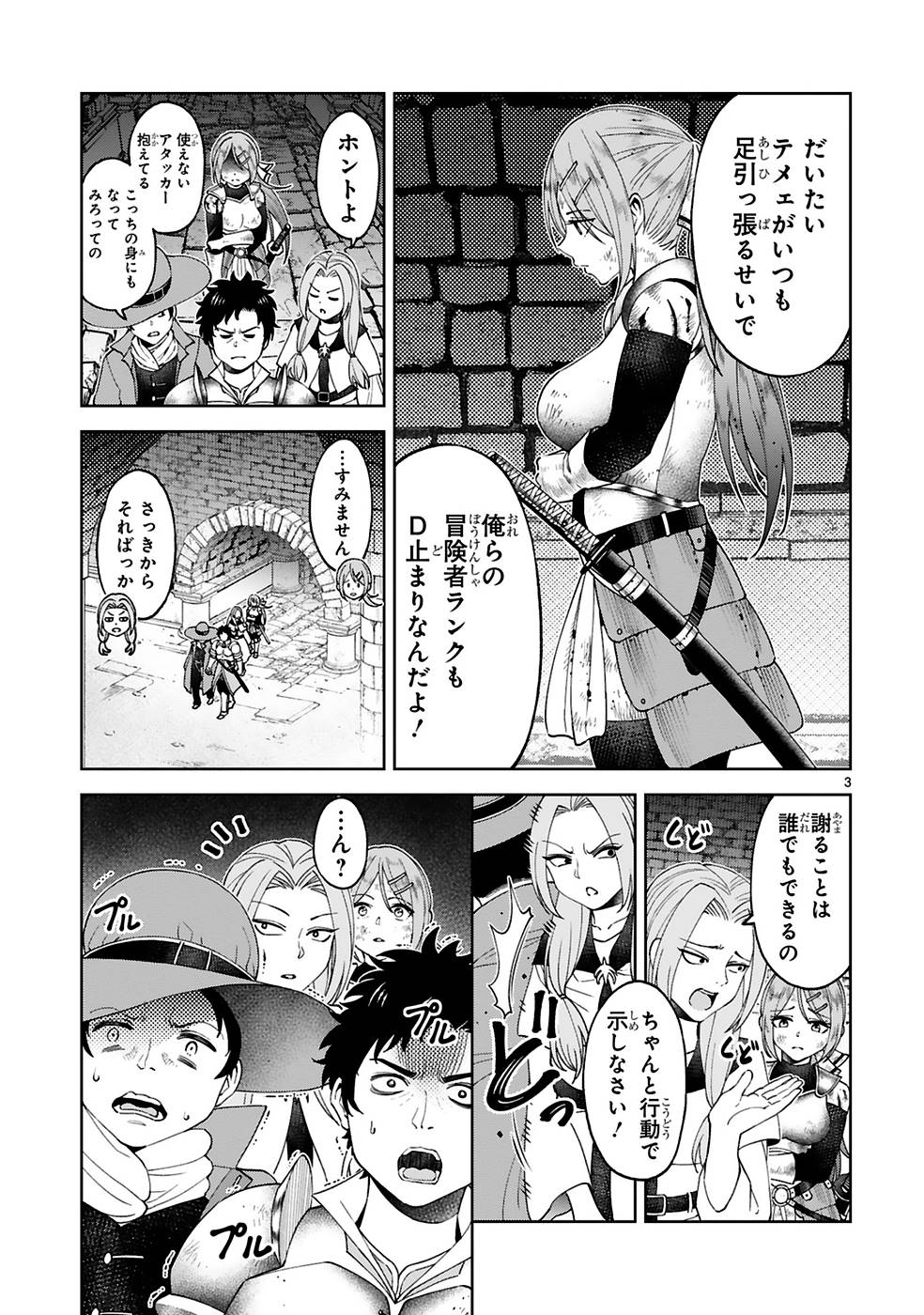KASHITA MARYOKU WA [REVO BARAI] DE KYOUSEI CHOUSHUU ~YOUZUMI TO PARTY TSUIHOU SARETA ORE WA, KAWAII SUPPORT YOUSEI TO ISSHO NI TORITATETA MARYOKU WO UNYOU SHITE SAIKYOU WO MEZASU Chap 8 - Pic 3