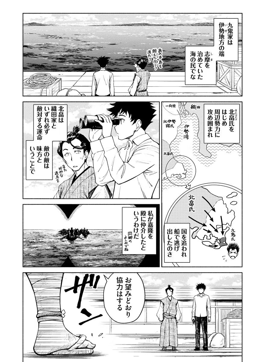 INCHIKI NO CHIKARA DE, SENGOKU NO YO WO KAKENUKERU Chap 7 - Pic 6