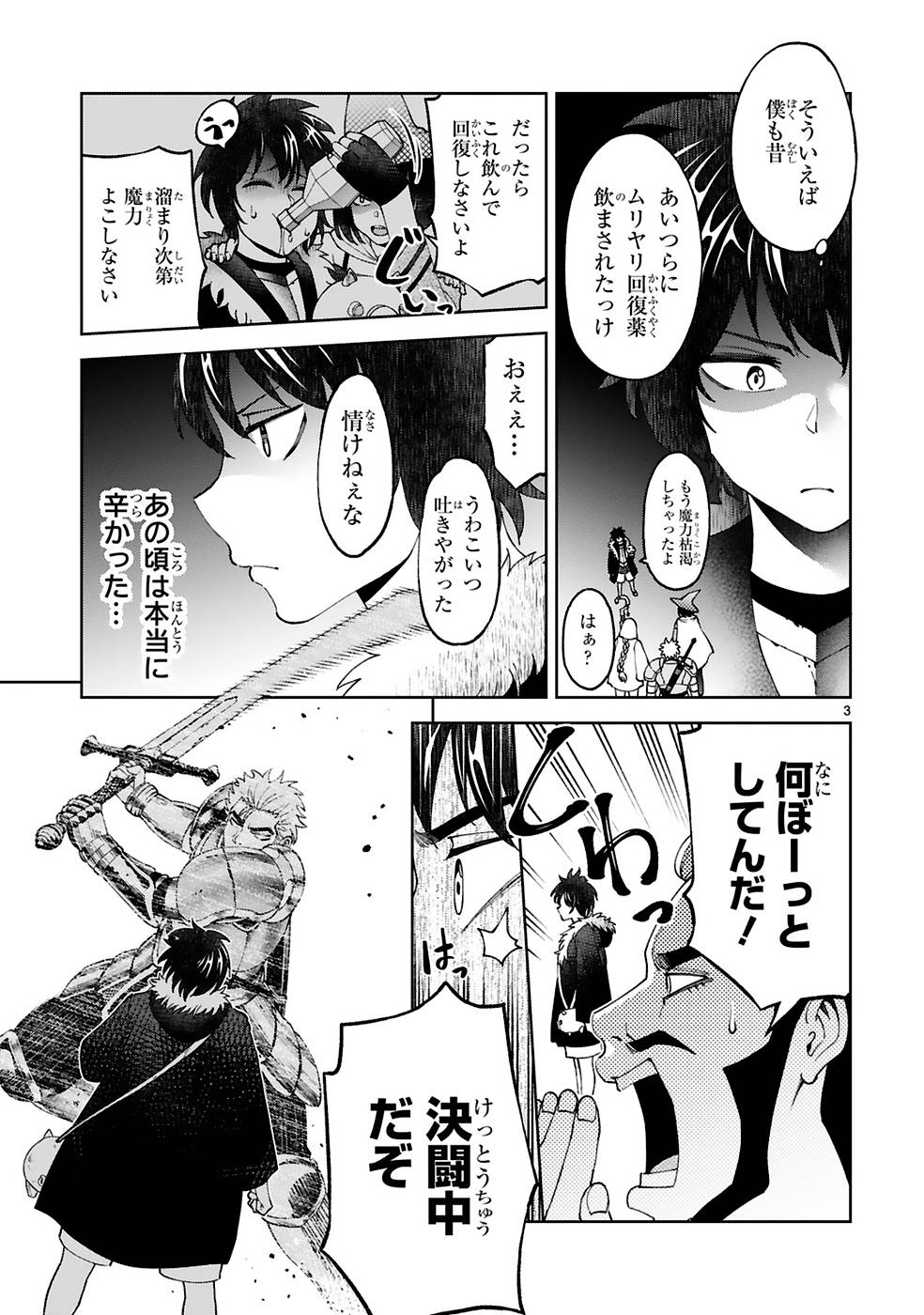 KASHITA MARYOKU WA [REVO BARAI] DE KYOUSEI CHOUSHUU ~YOUZUMI TO PARTY TSUIHOU SARETA ORE WA, KAWAII SUPPORT YOUSEI TO ISSHO NI TORITATETA MARYOKU WO UNYOU SHITE SAIKYOU WO MEZASU Chap 14 - Pic 3