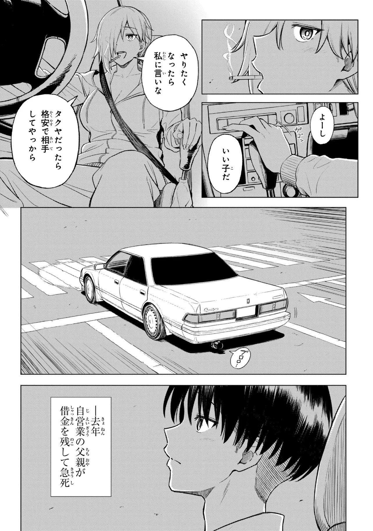 SUCCUBUS NO KUNI NO HITOOSU Chap 1 - Pic 22