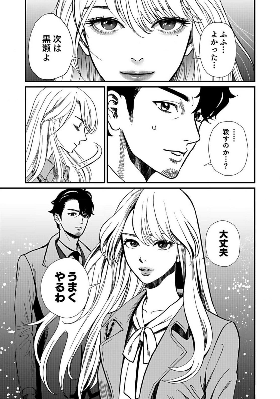 10-NEN GOSHI NO FUKUSHUU Chap 5 - Pic 33