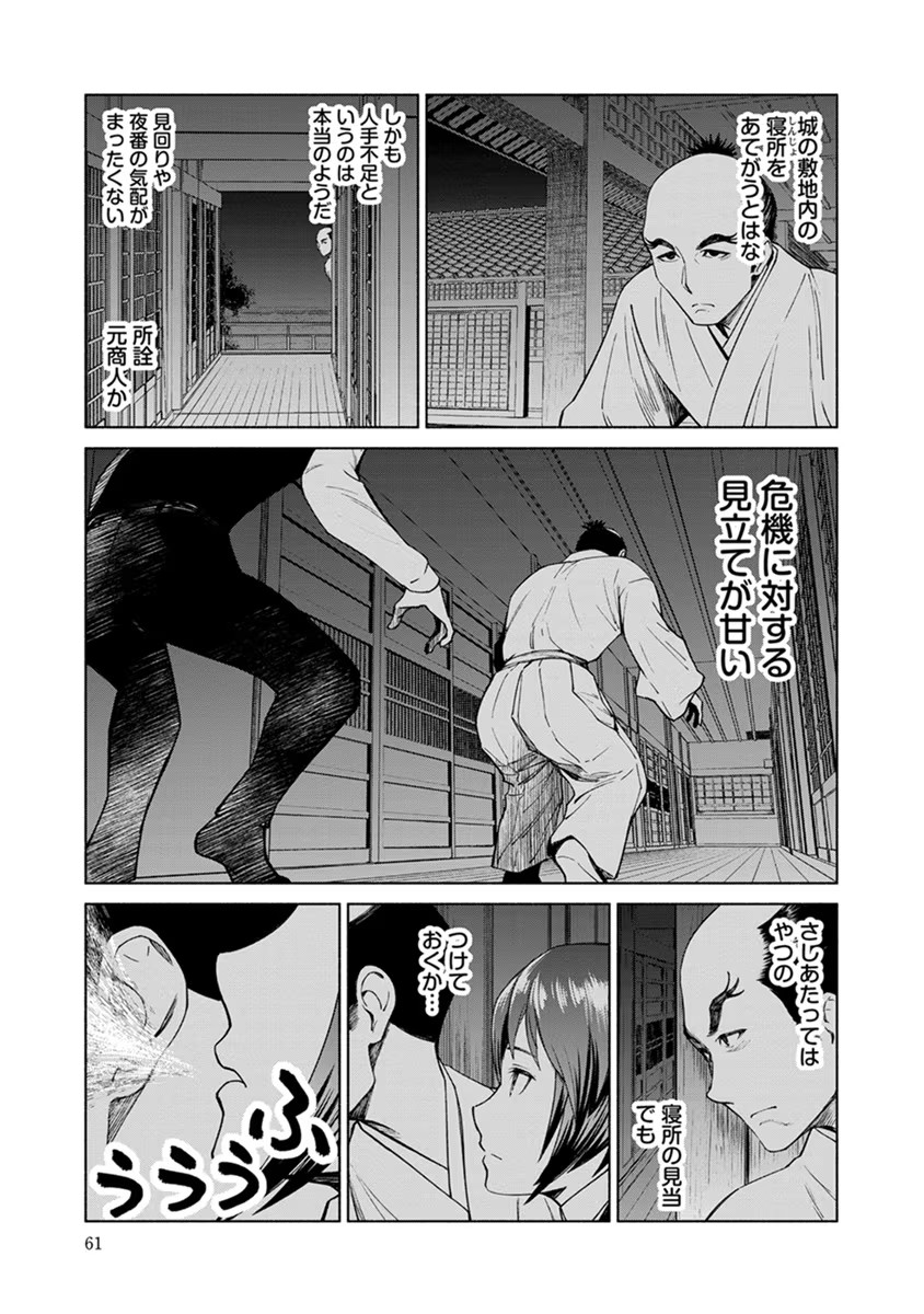 INCHIKI NO CHIKARA DE, SENGOKU NO YO WO KAKENUKERU Chap 15 - Pic 9