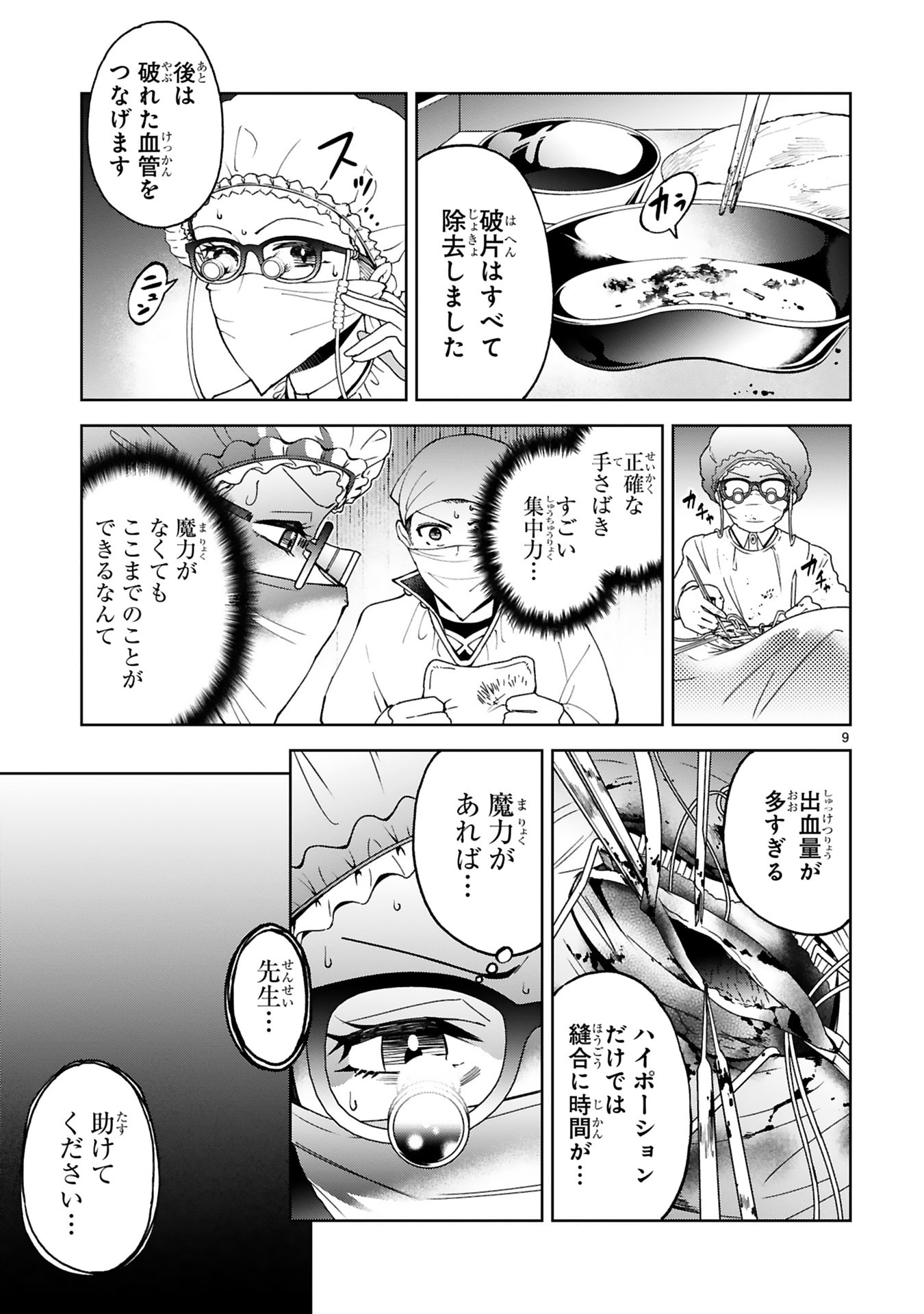 KASHITA MARYOKU WA [REVO BARAI] DE KYOUSEI CHOUSHUU ~YOUZUMI TO PARTY TSUIHOU SARETA ORE WA, KAWAII SUPPORT YOUSEI TO ISSHO NI TORITATETA MARYOKU WO UNYOU SHITE SAIKYOU WO MEZASU Chap 29 - Pic 9